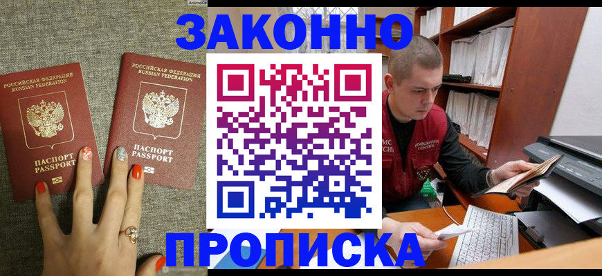 временная регистрация для всех в Лагани